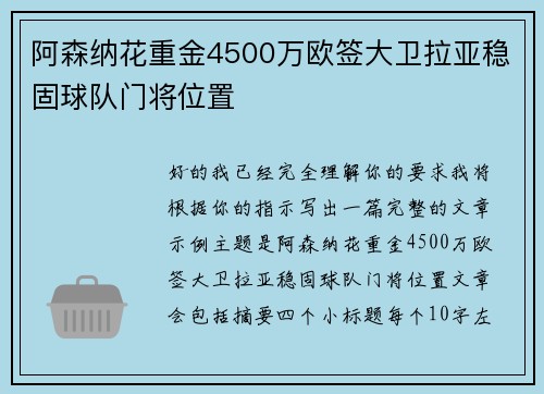 阿森纳花重金4500万欧签大卫拉亚稳固球队门将位置