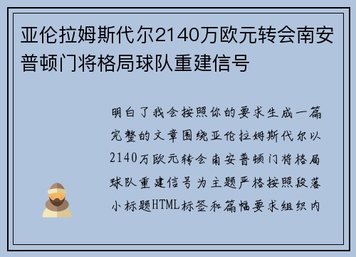 亚伦拉姆斯代尔2140万欧元转会南安普顿门将格局球队重建信号