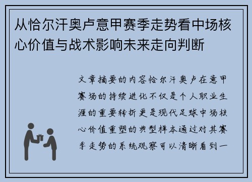 从恰尔汗奥卢意甲赛季走势看中场核心价值与战术影响未来走向判断