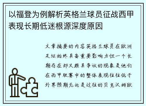 以福登为例解析英格兰球员征战西甲表现长期低迷根源深度原因