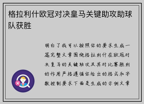 格拉利什欧冠对决皇马关键助攻助球队获胜