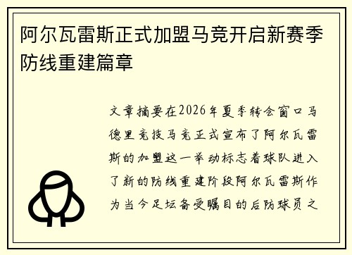 阿尔瓦雷斯正式加盟马竞开启新赛季防线重建篇章 阿尔瓦雷斯正式加盟马竞开启新赛季防线重建篇章