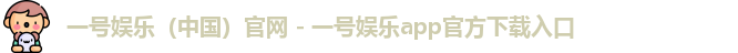 一号娱乐中国